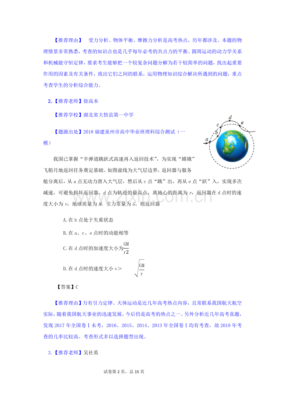 2018高考物理最有可能考的类型题.doc_第2页