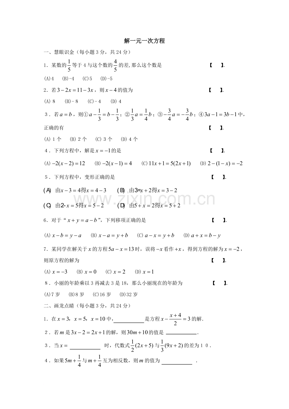-解一元一次方程练习题及答案及知识点.doc_第1页