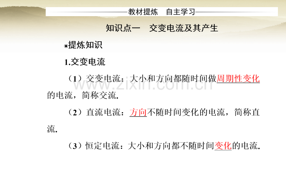 2020届一轮复习人教版----交变电流----课件(43张).ppt_第2页