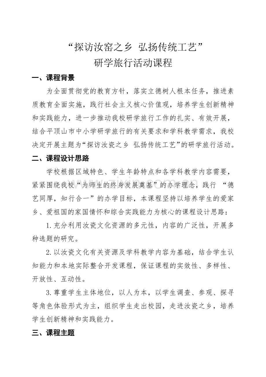 2018秋期研学旅行方案.doc_第2页