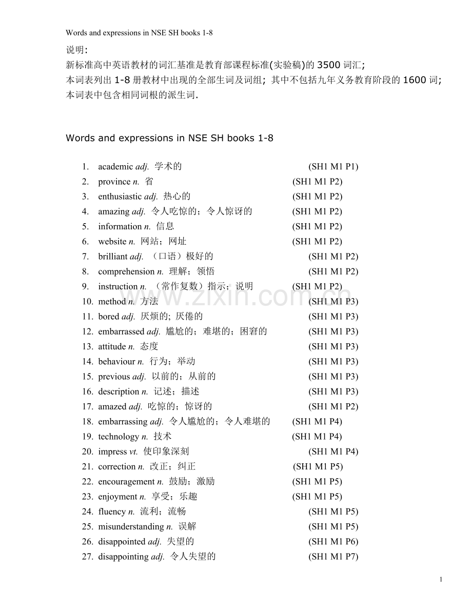 高中3500词汇.doc_第1页