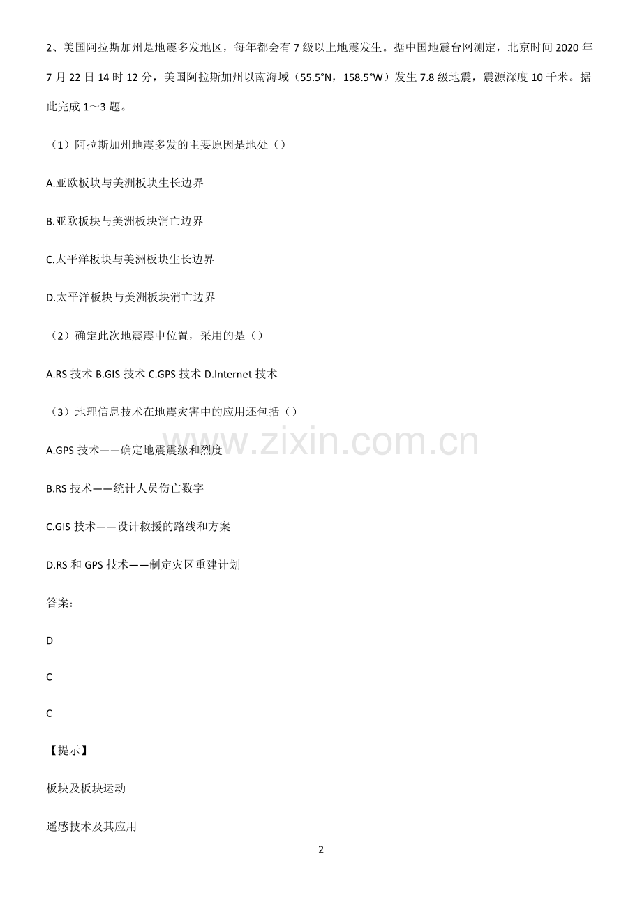 全国通用高考地理必修一自然灾害经典知识题库.pdf_第2页
