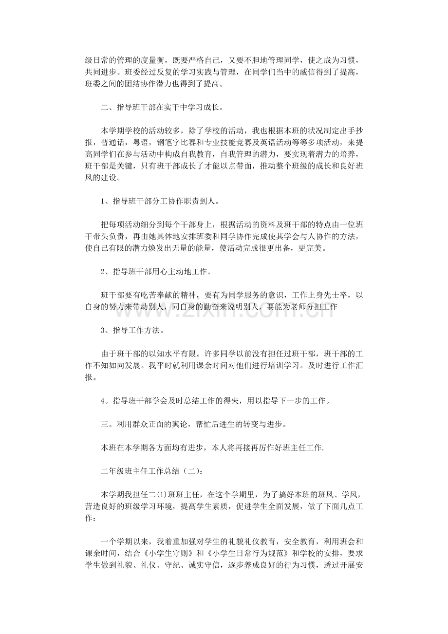 二年级班主任工作总结10篇完美版.doc_第2页