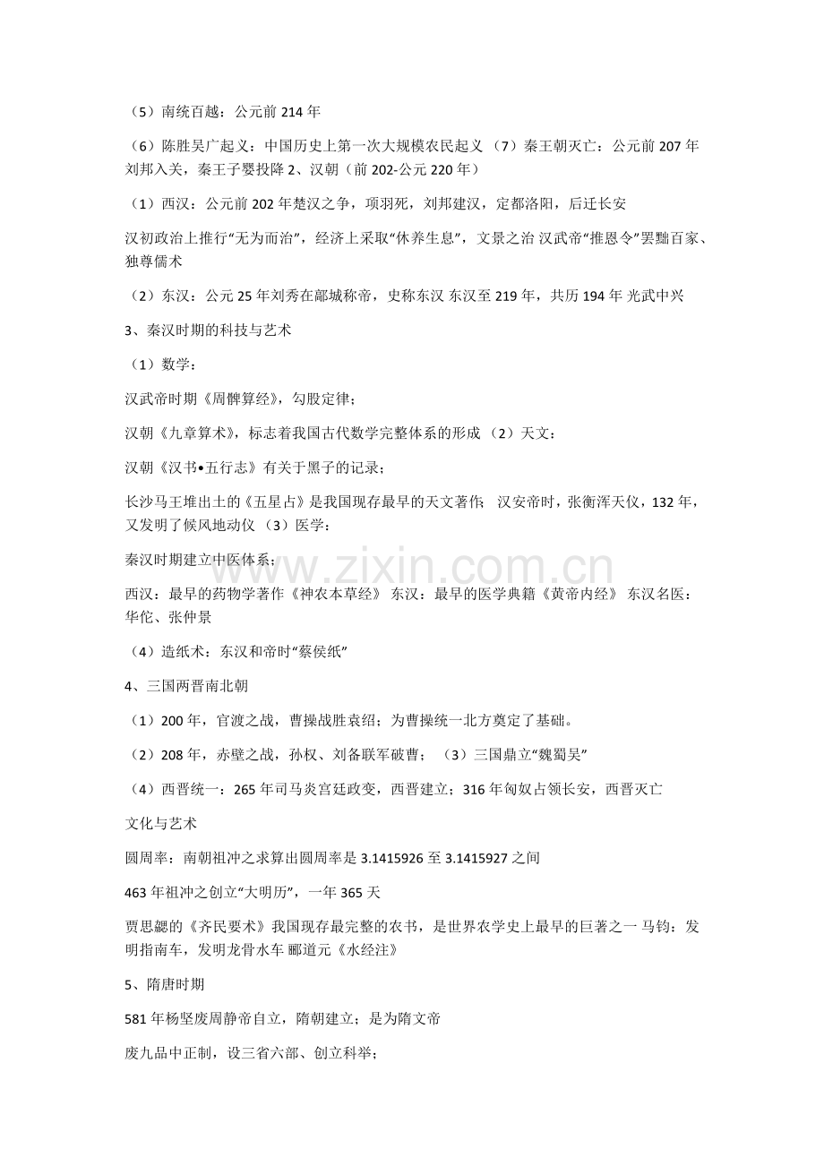 小学教师资格证综合素质第四章文化素养知识点大总结必过版.doc_第2页