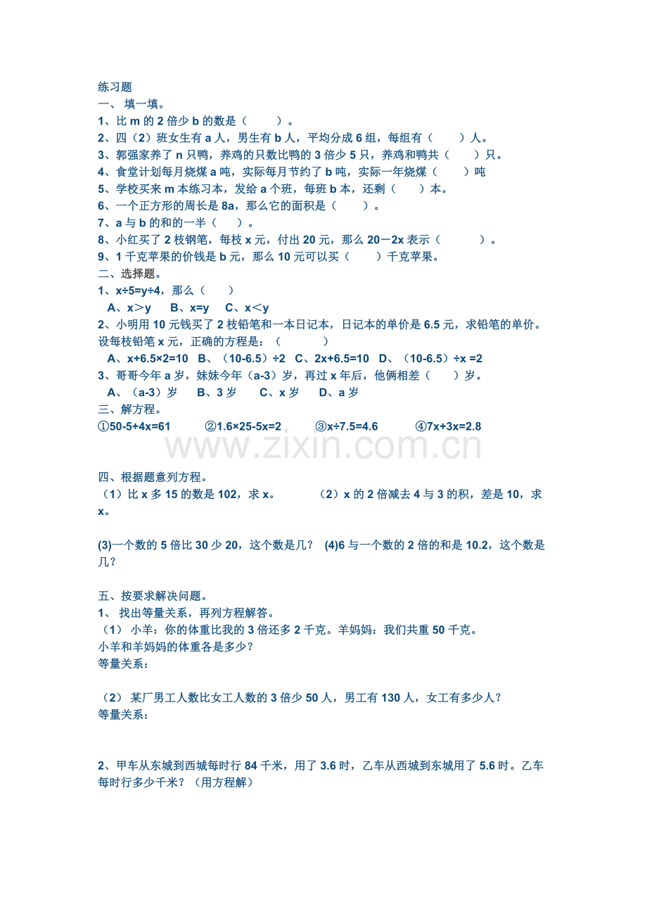 四年级下册北师大版认识方程单元试卷.doc_第2页