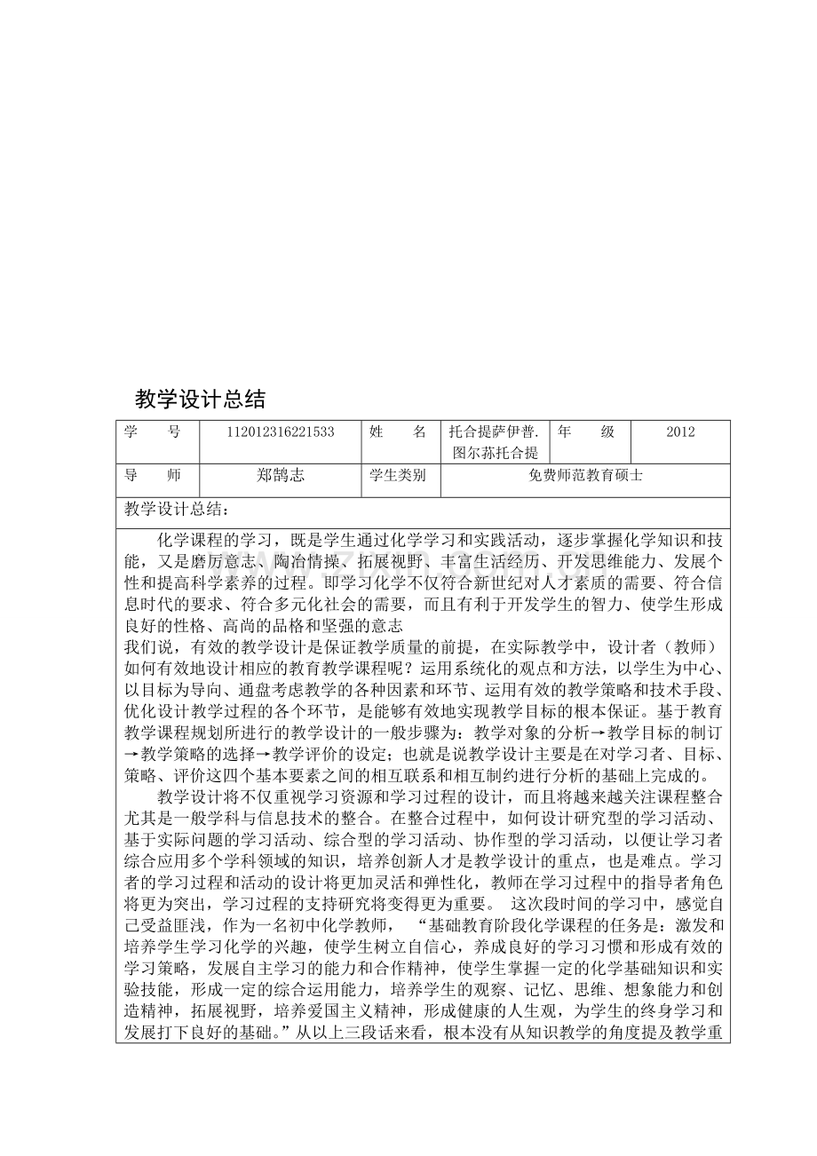 教学设计总结(3).doc_第1页