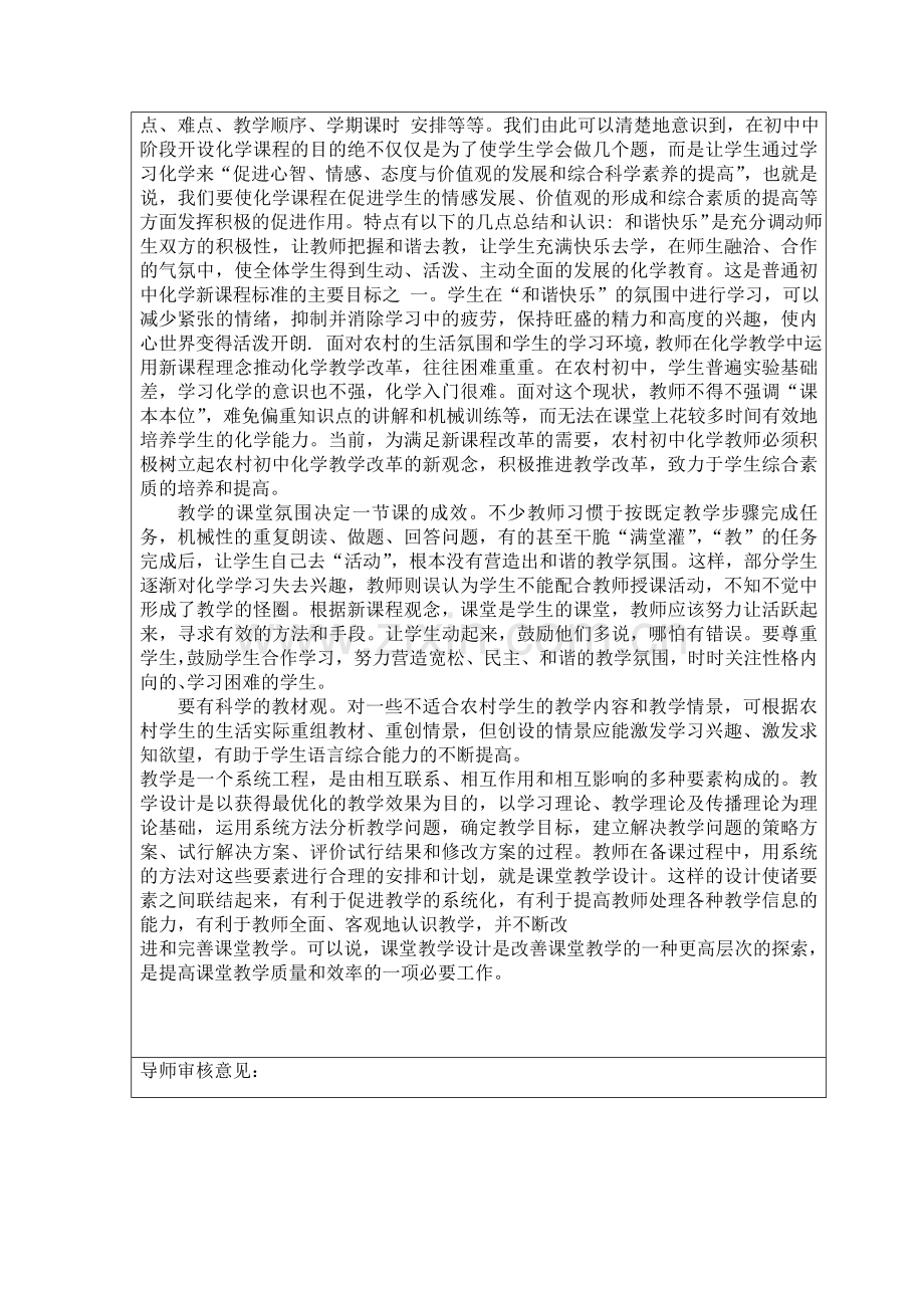 教学设计总结(3).doc_第2页