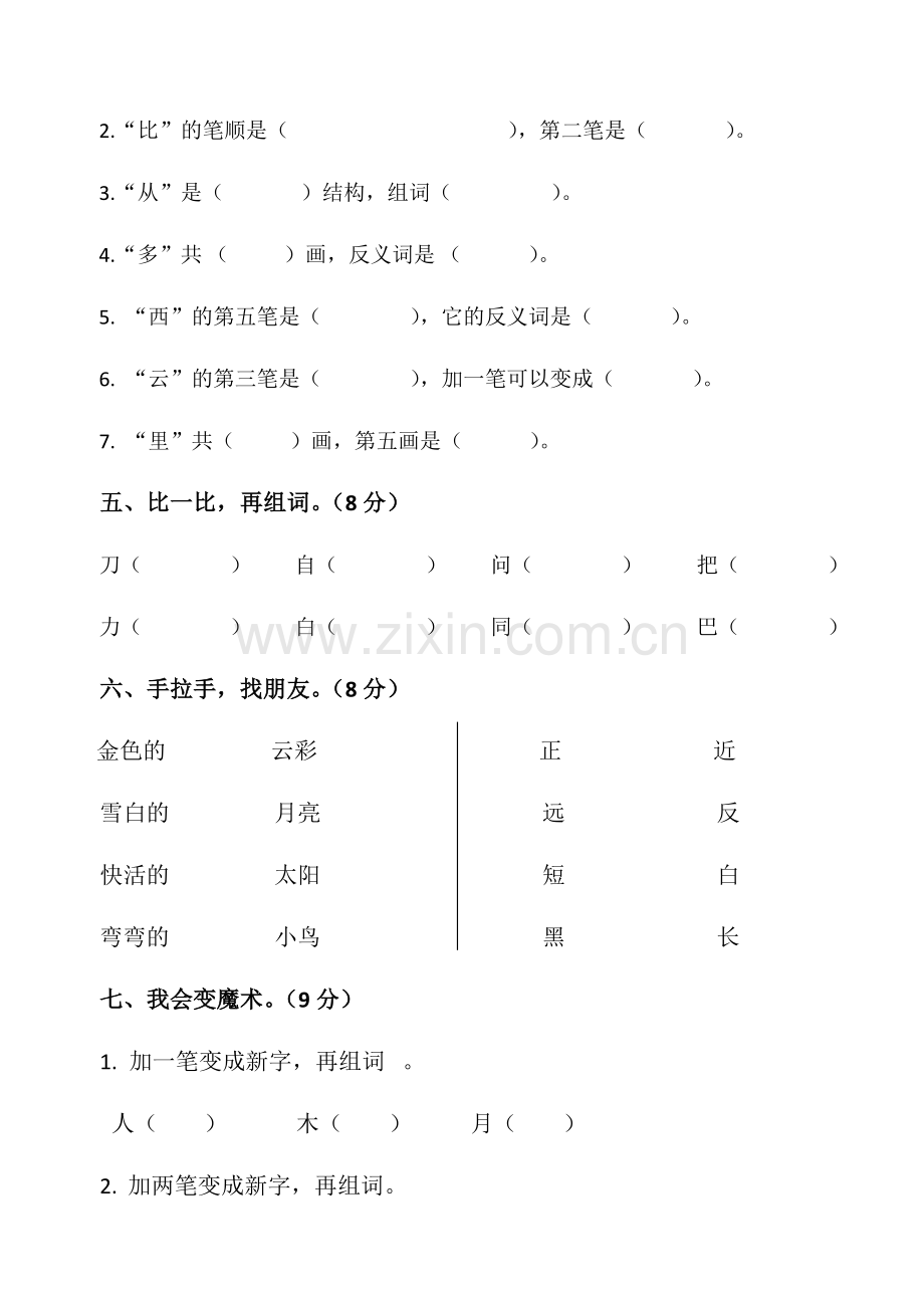 部编版一年级上册语文期末测试题.doc_第2页