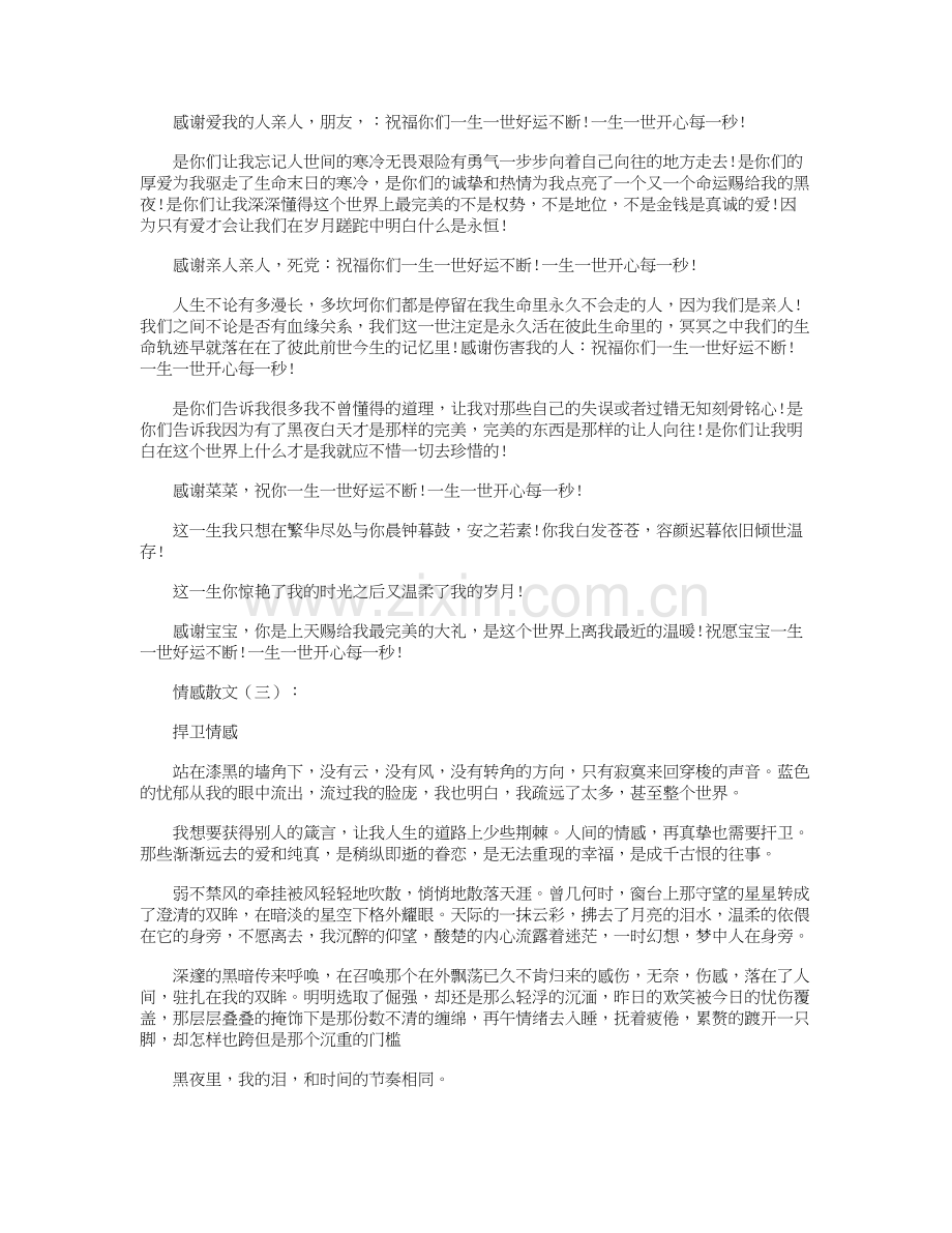 情感散文(20篇)-短篇散文正式版.doc_第2页