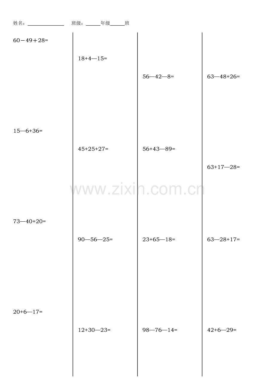 小学二年级加减混合竖式练习题200道.doc_第2页