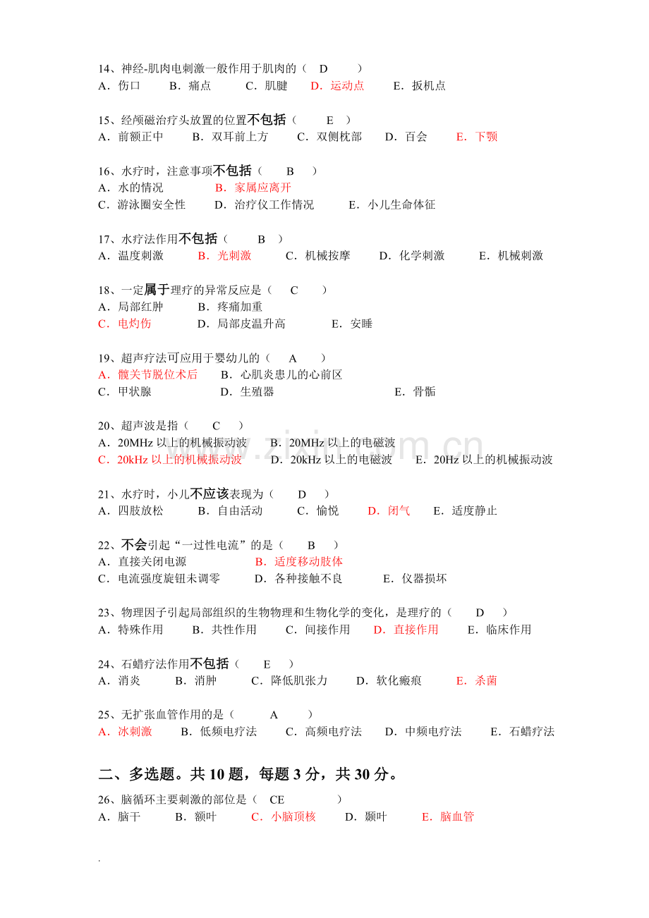 物理治疗试题(修订版).doc_第2页