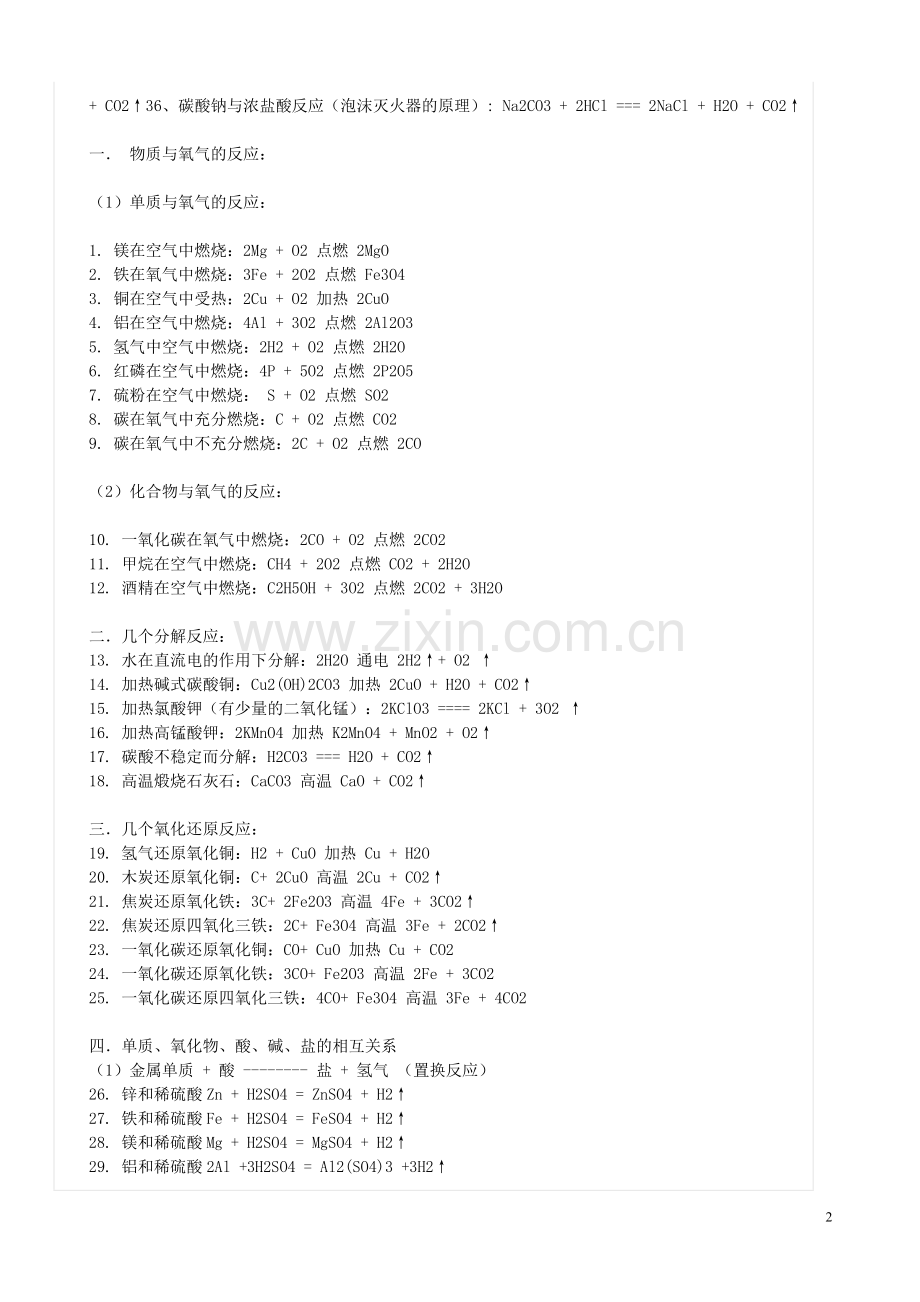 初中化学公式大全-总结复习.doc_第2页