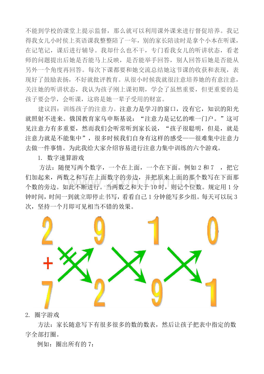 好习惯-益终生(一年级下册家长会讲话稿)修改版.doc_第2页