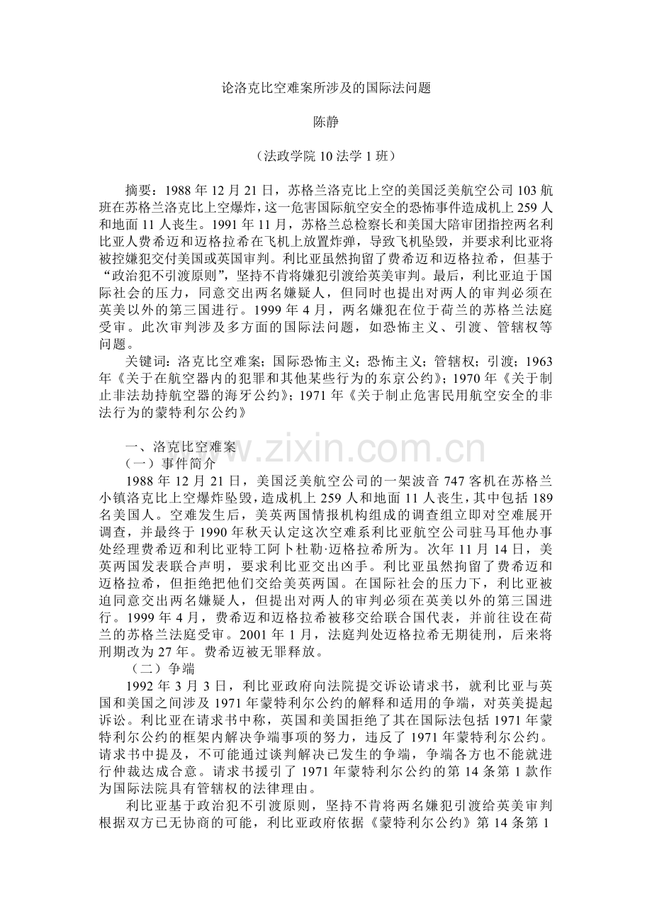 洛克比空难案.doc_第1页