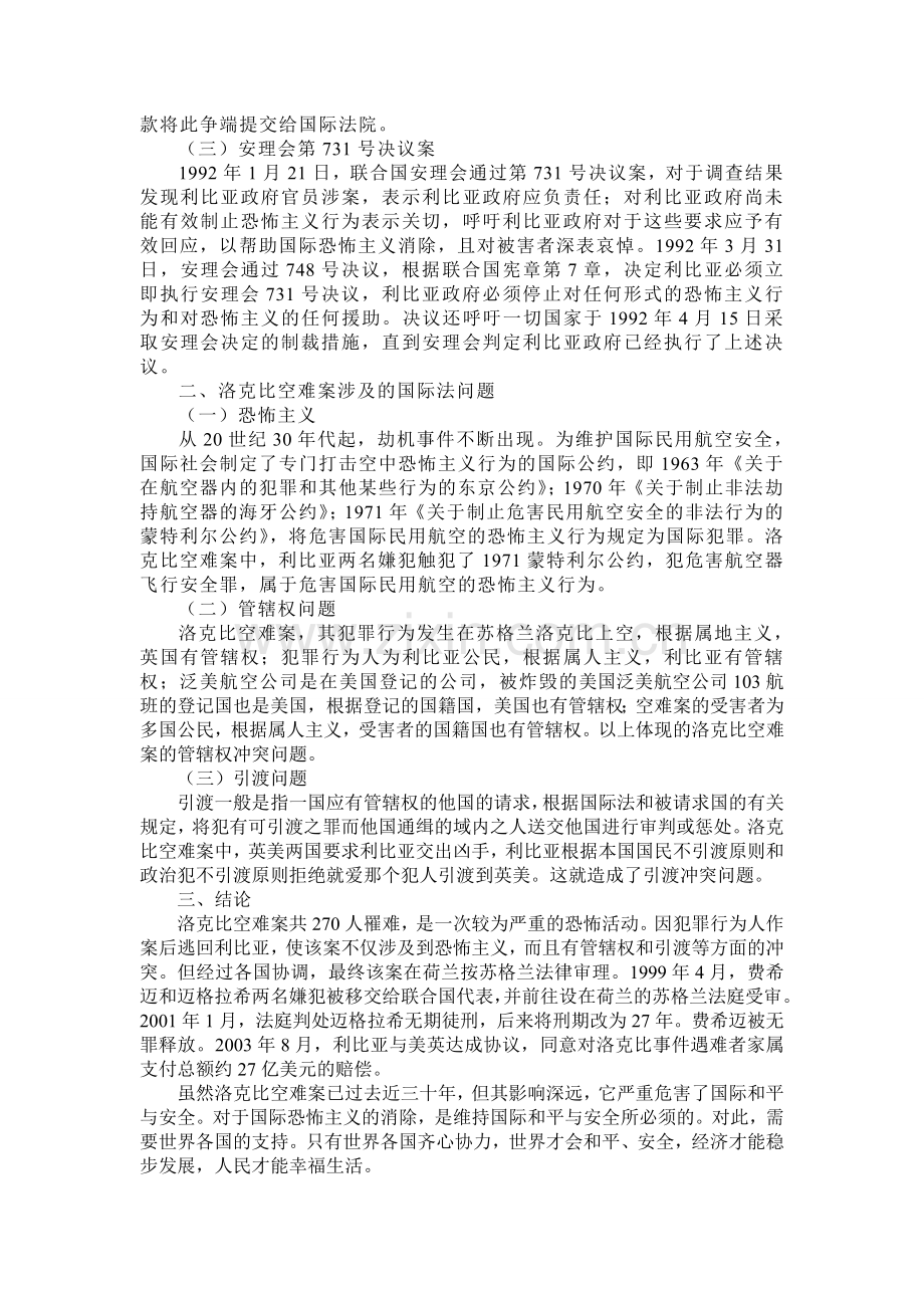 洛克比空难案.doc_第2页