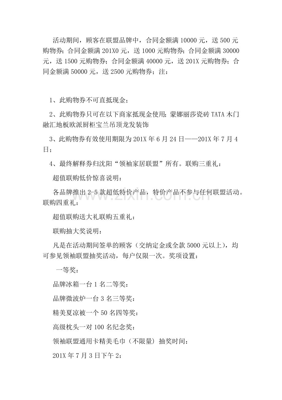 建材联盟策划方案.doc_第2页