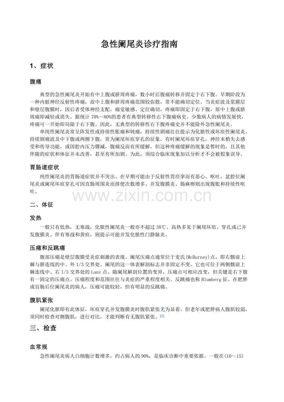 急性阑尾炎诊疗指南.pdf_第1页