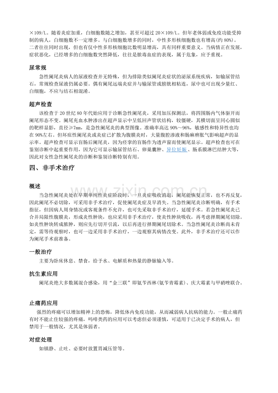 急性阑尾炎诊疗指南.pdf_第2页
