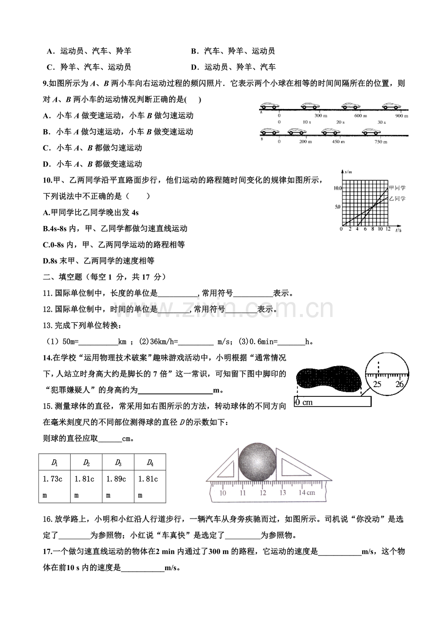 八年级上册物理第一章测试题.doc_第2页