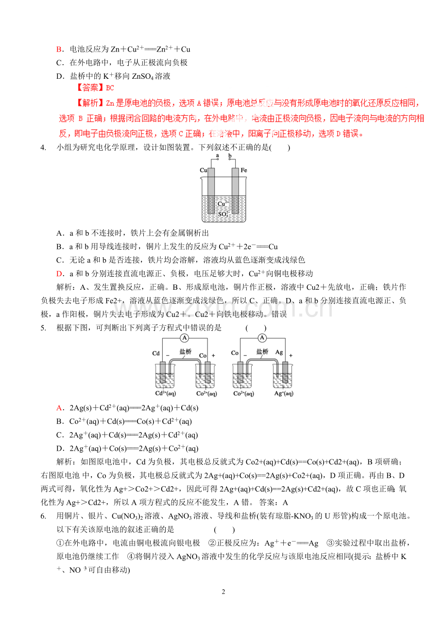 高一必修二化学能与电能练习题答案.doc_第2页