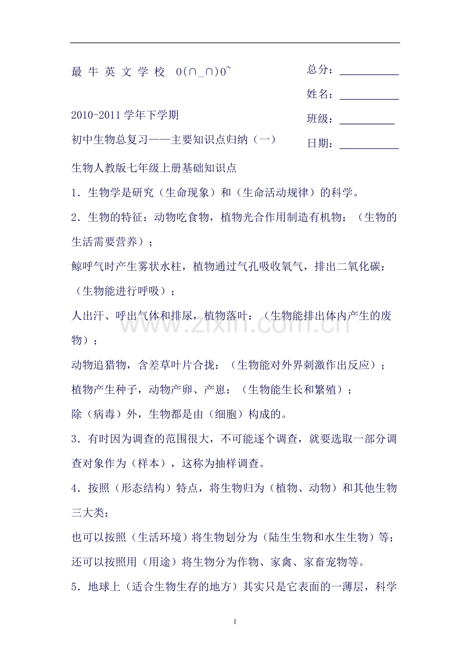 初中生物总复习——主要知识点归纳.doc_第1页