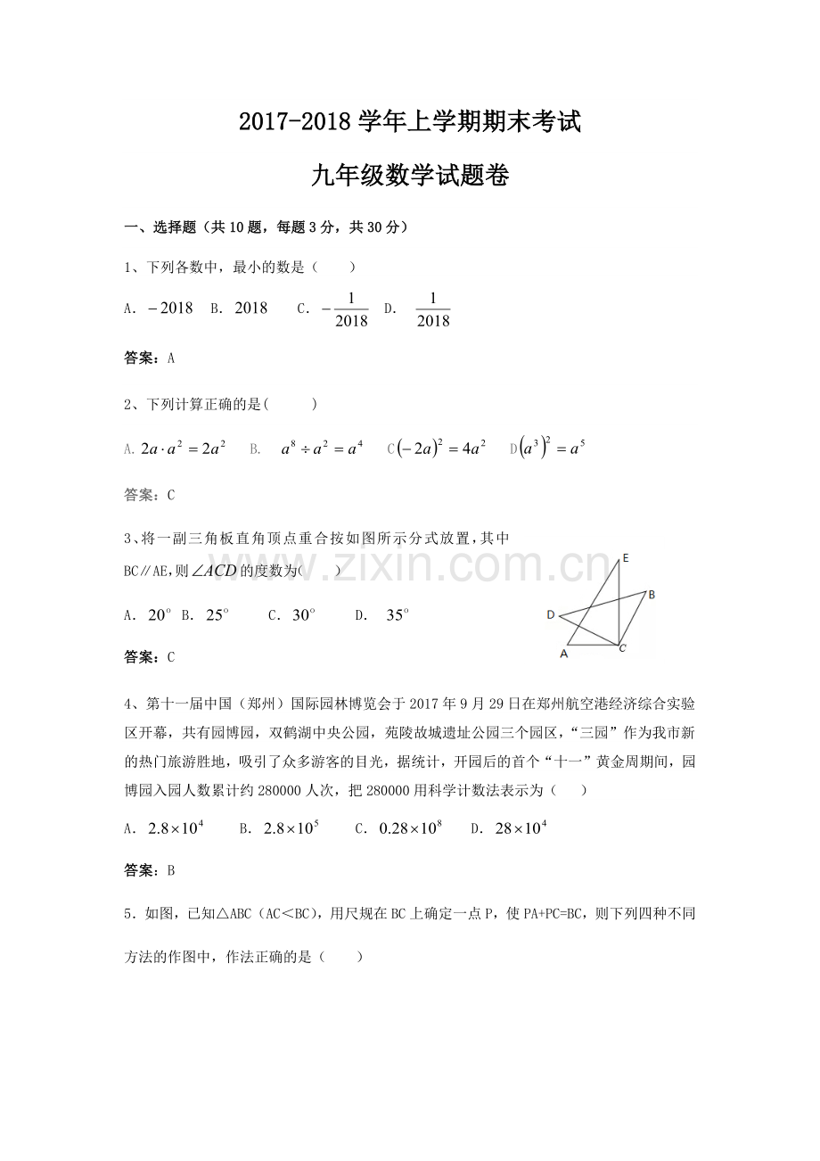 2018年郑州一模试卷及答案.doc_第1页