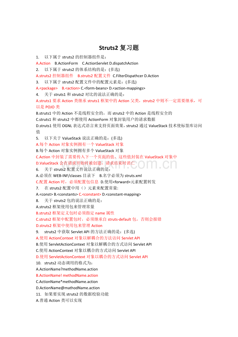 struts2复习题(含答案).doc_第1页