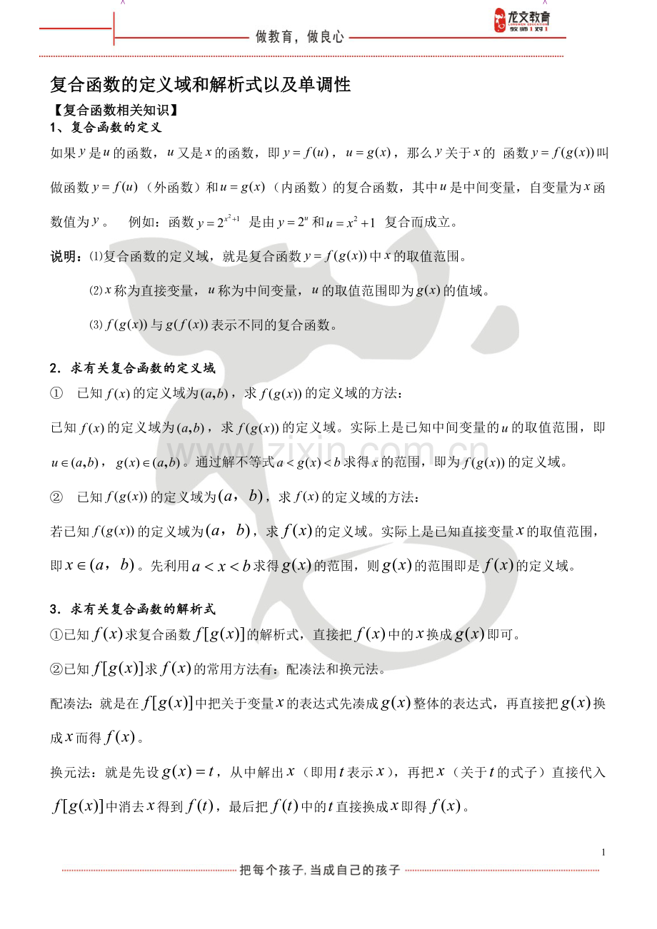 复合函数(知识点总结、例题分类讲解).doc_第1页