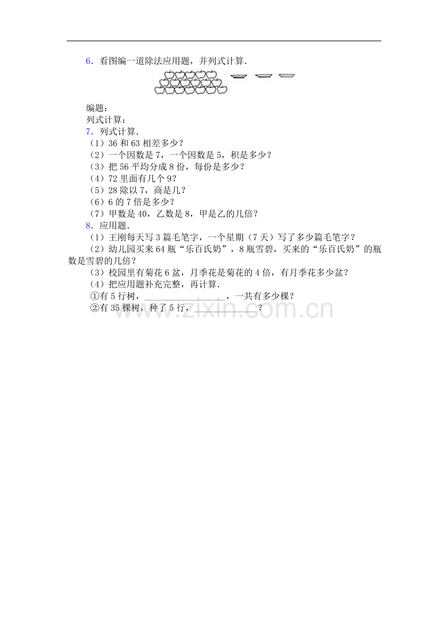 二年级数学下册表内除法测试卷.doc_第2页