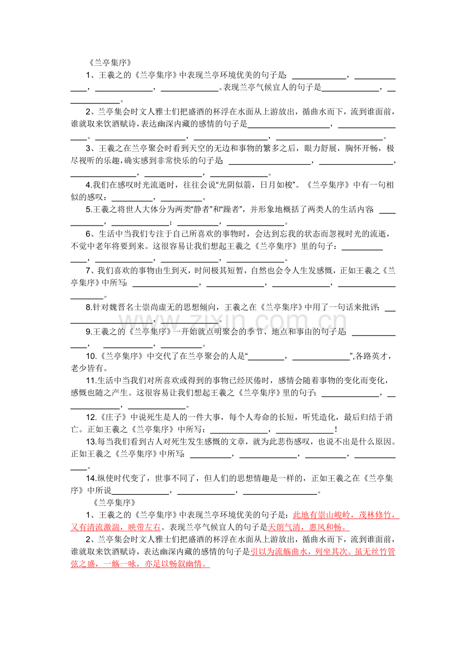 兰亭集序理解性默写.doc_第1页