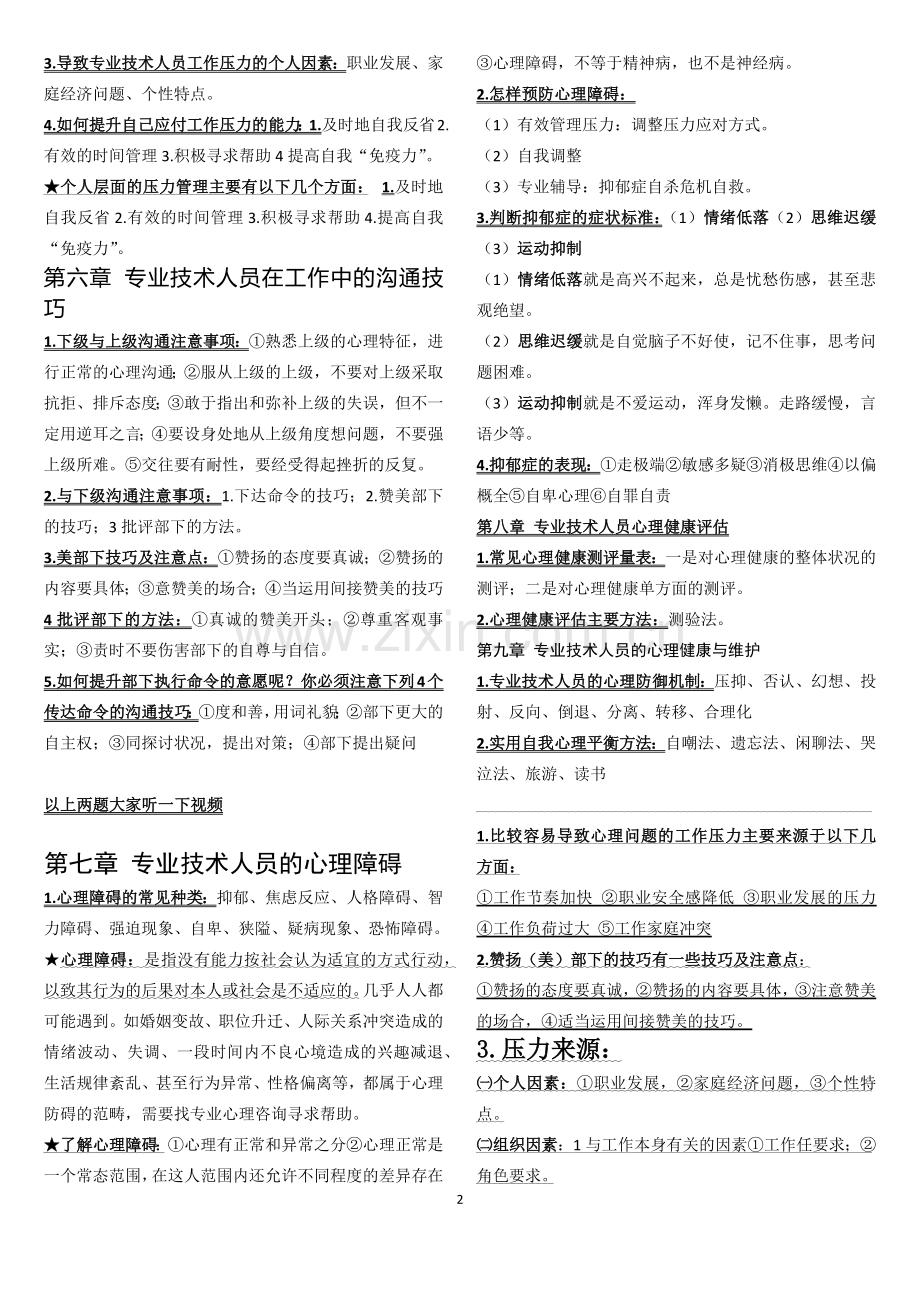 2019年吉林市继续教育公需科目考试复习知识点(4).doc_第2页