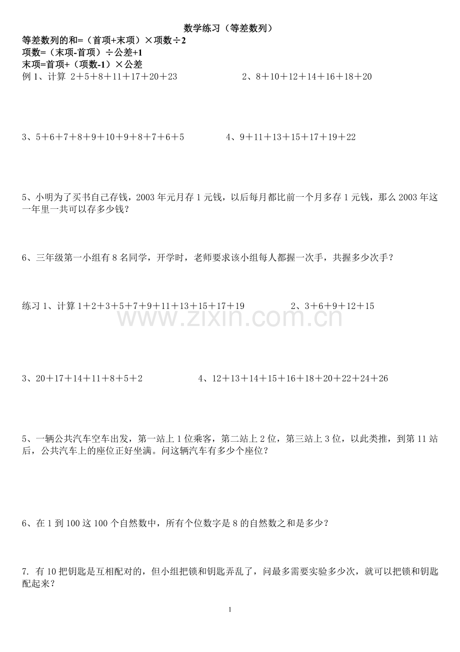 奥数练习-等差数列(三年级).doc_第1页