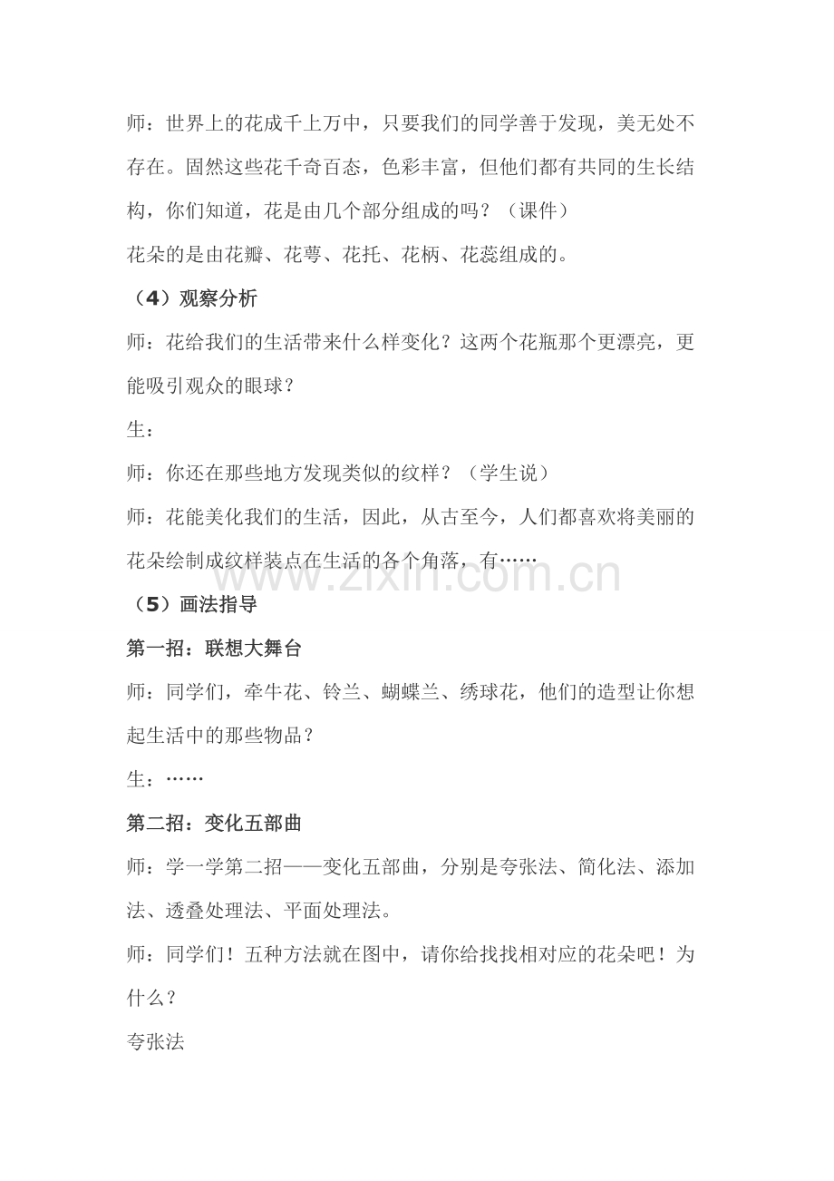花儿朵朵教案--.pdf_第2页