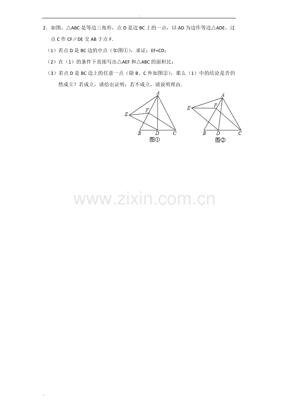 八年级下数学压轴题及答案.doc_第2页