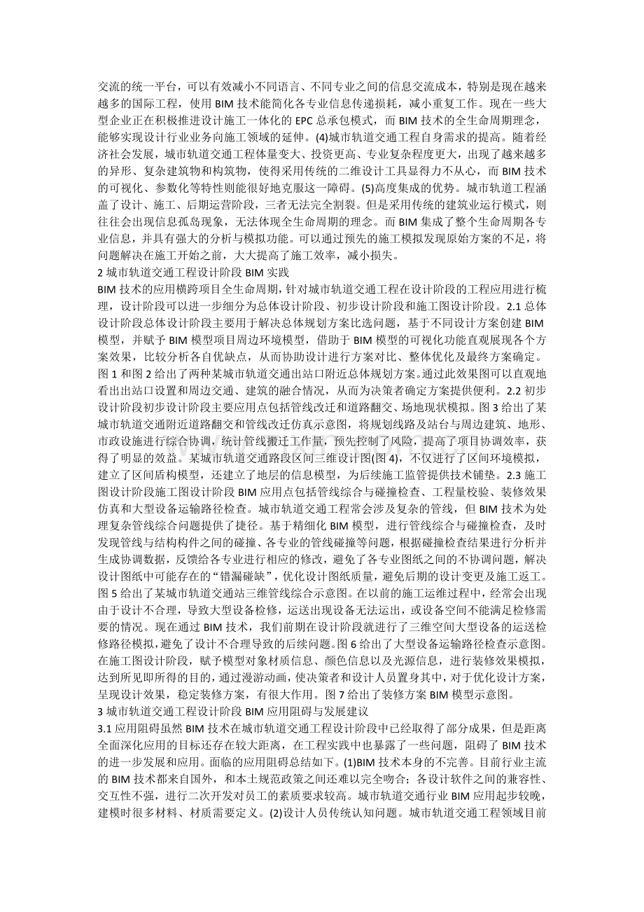 轨道交通BIM应用.doc_第2页