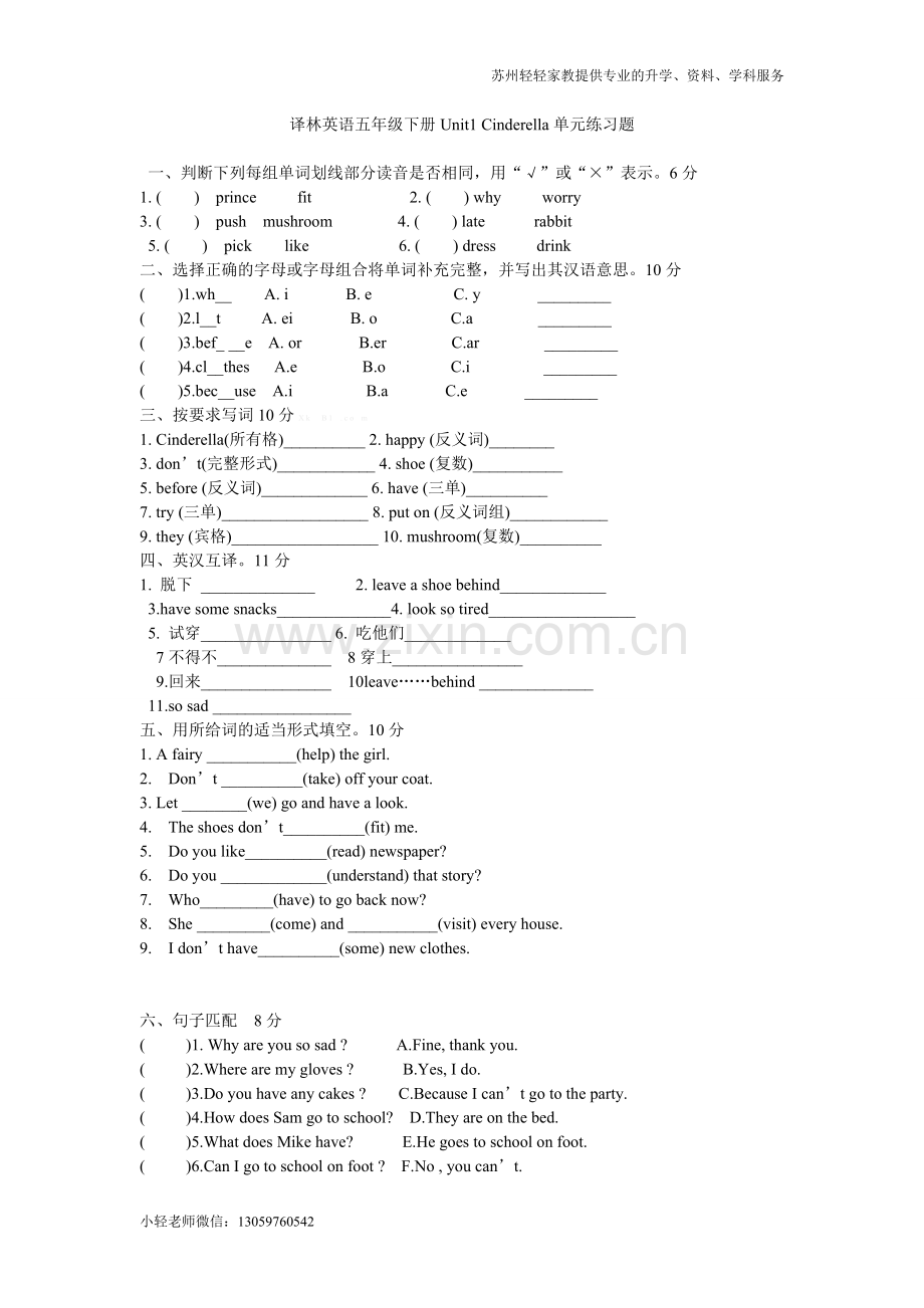牛津译林五年级下学期第一单元测试卷(三起)1(网资源).doc_第1页