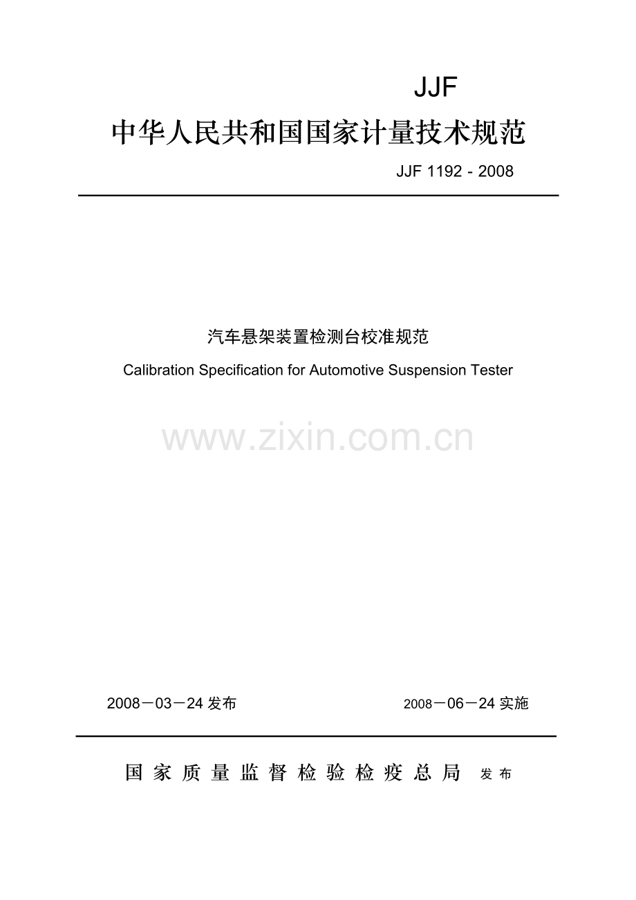 JJF 1192-2008 汽车悬架装置检测台校准规范.doc_第1页