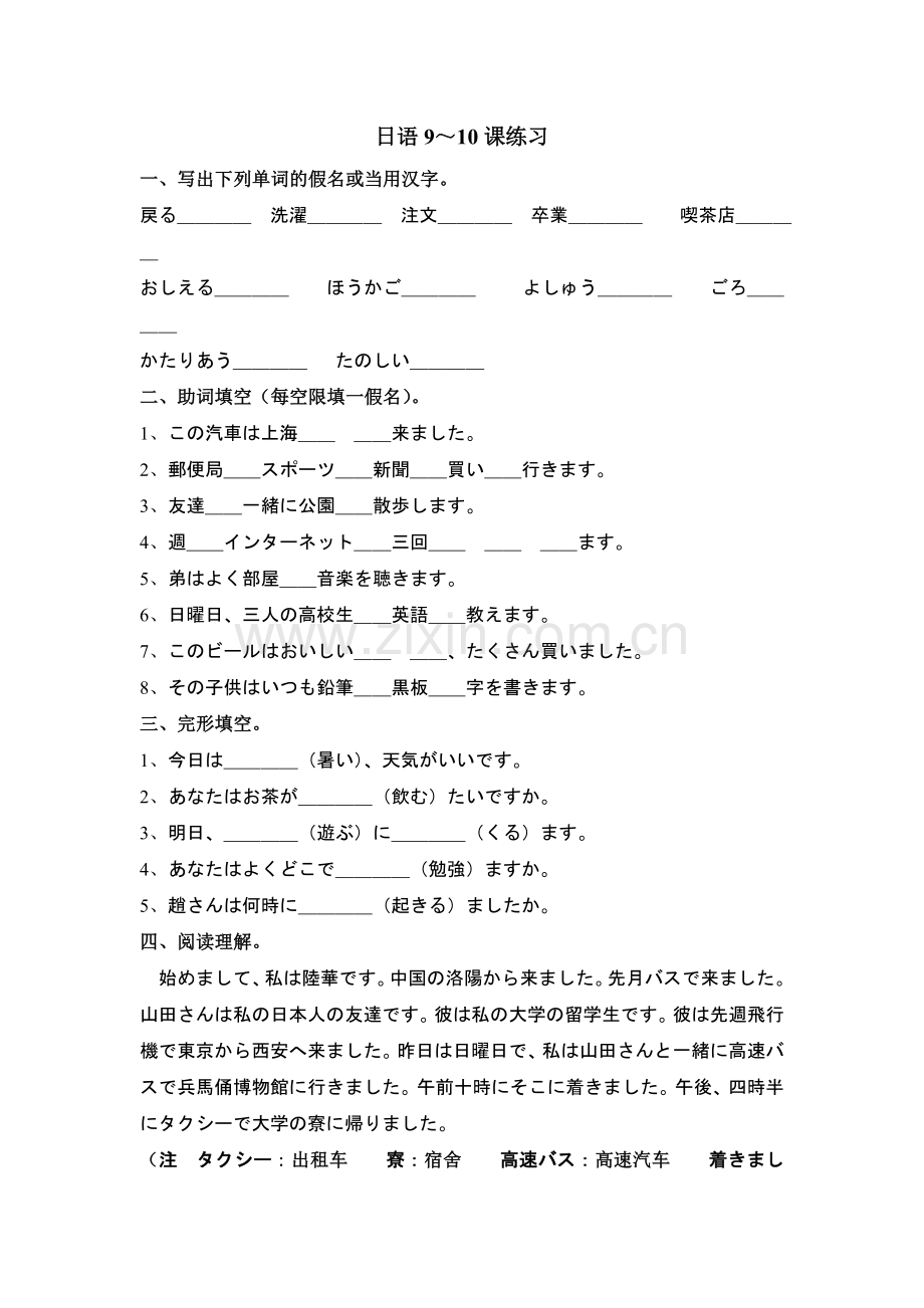 新世纪日本语教程初级第9-16课练习汇总.doc_第2页