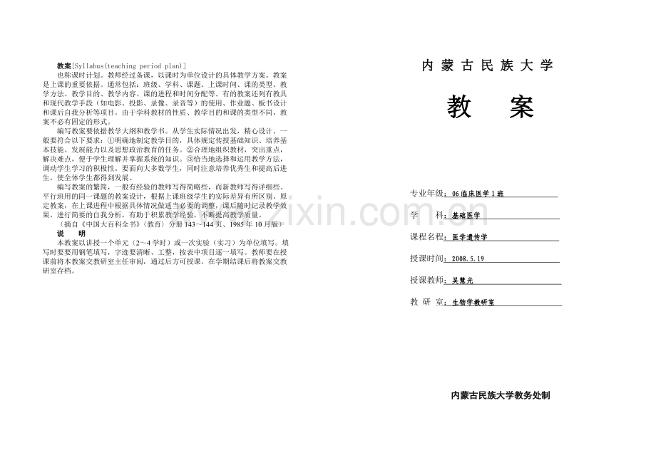 教案[Syllabus(teachingperiodplan)].doc_第1页