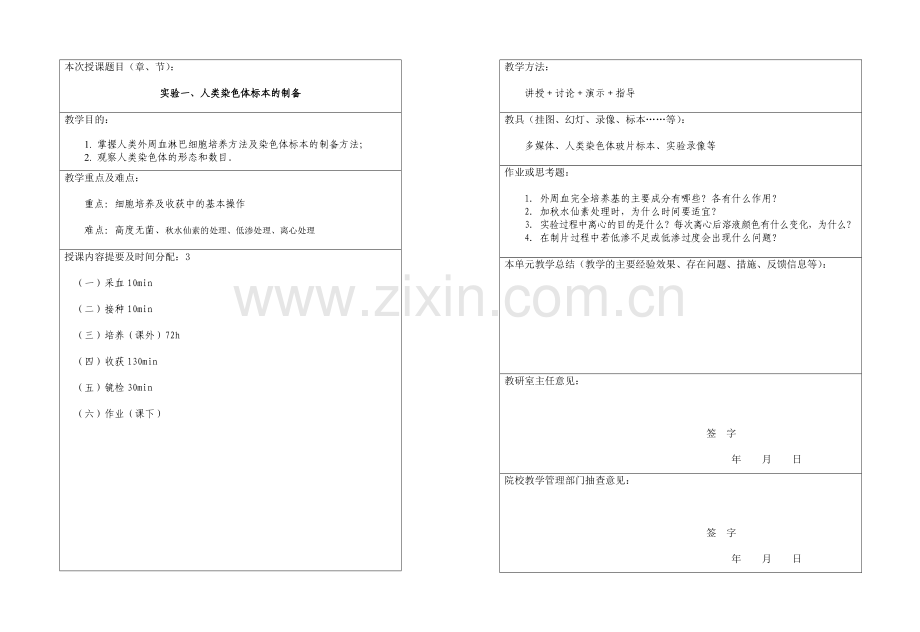 教案[Syllabus(teachingperiodplan)].doc_第2页