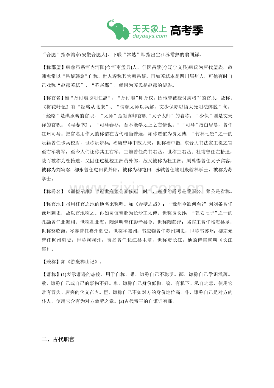 史上最全高考古文文化常识汇总.doc_第2页