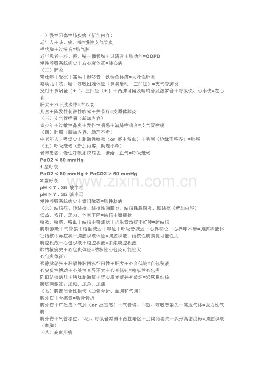 病理案例分析公式.doc_第1页