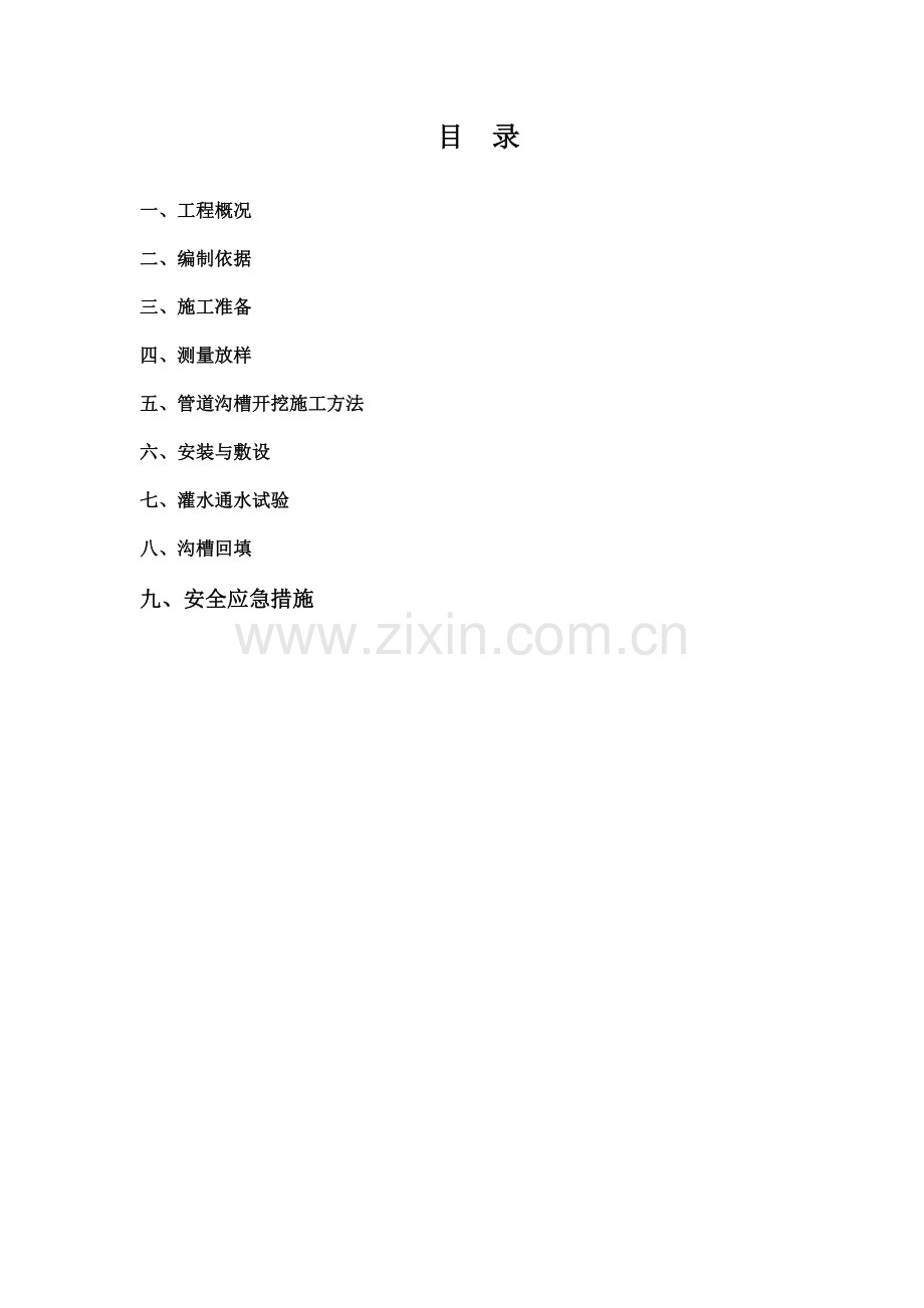室外排水施工方案.doc_第2页