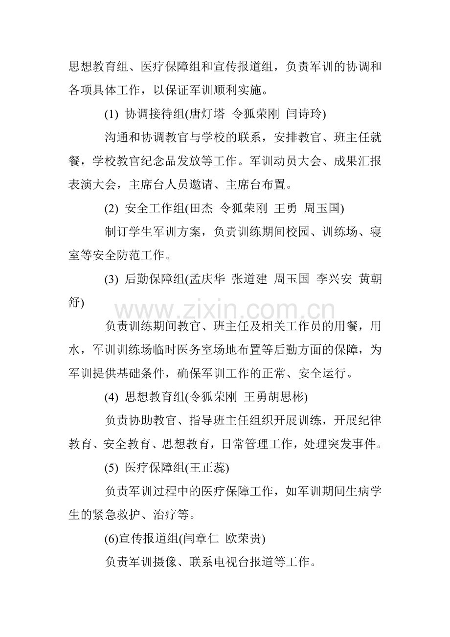 高一新生军训计划方案.doc_第2页
