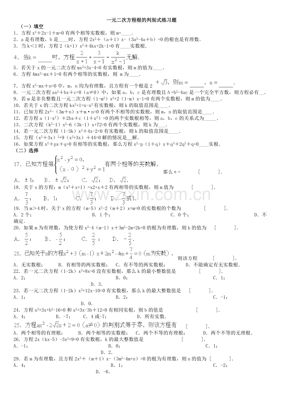 根的判别式练习(答案版).doc_第1页