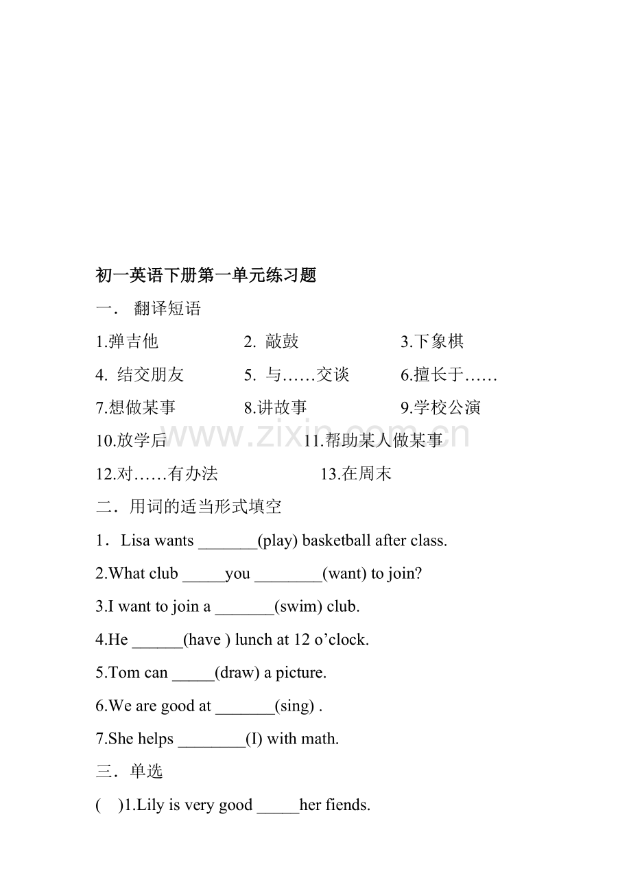 初一英语下册第一单元练习题.doc_第1页