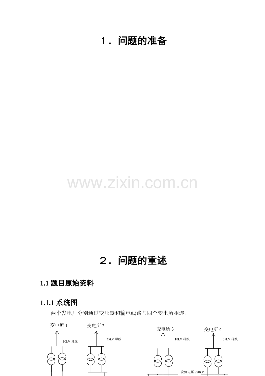 潮流计算课设.doc_第2页