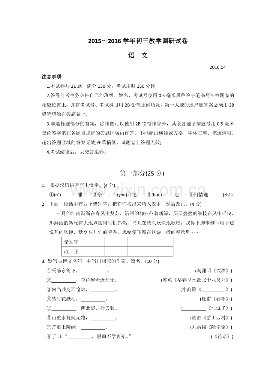 江苏省苏州工业园区2016届中考第一次模拟考试语文试卷及答案.doc_第1页