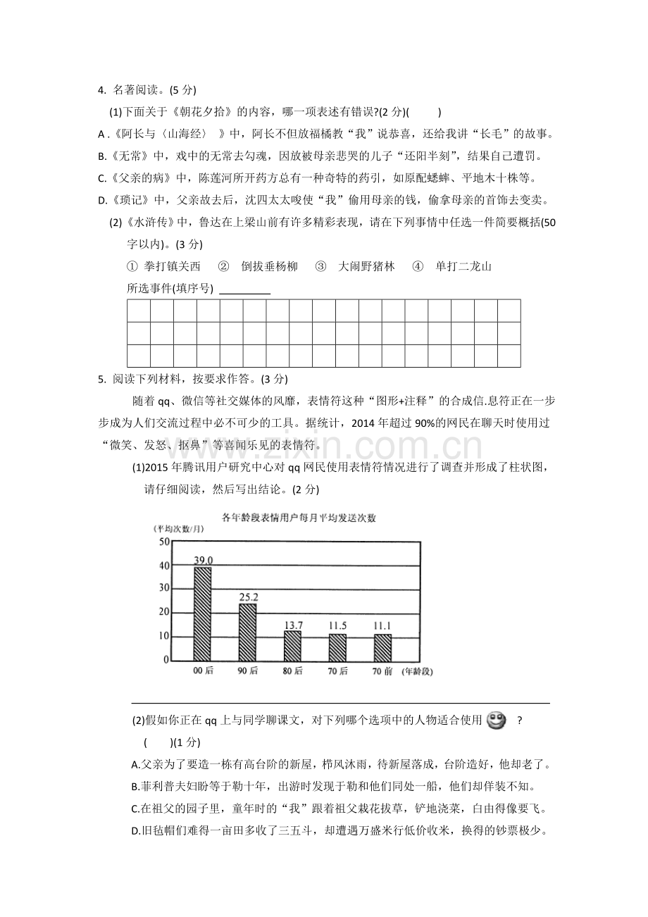 江苏省苏州工业园区2016届中考第一次模拟考试语文试卷及答案.doc_第2页