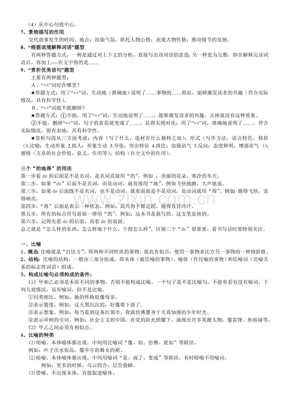 小学语文阅读专项训练讲解.doc_第2页